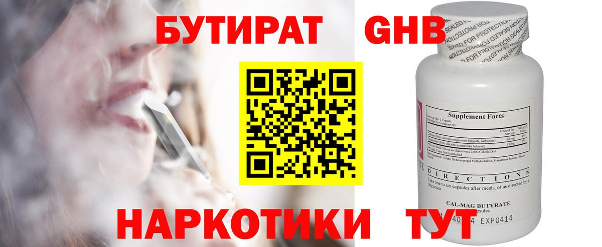 Бутират BDO Чебаркуль