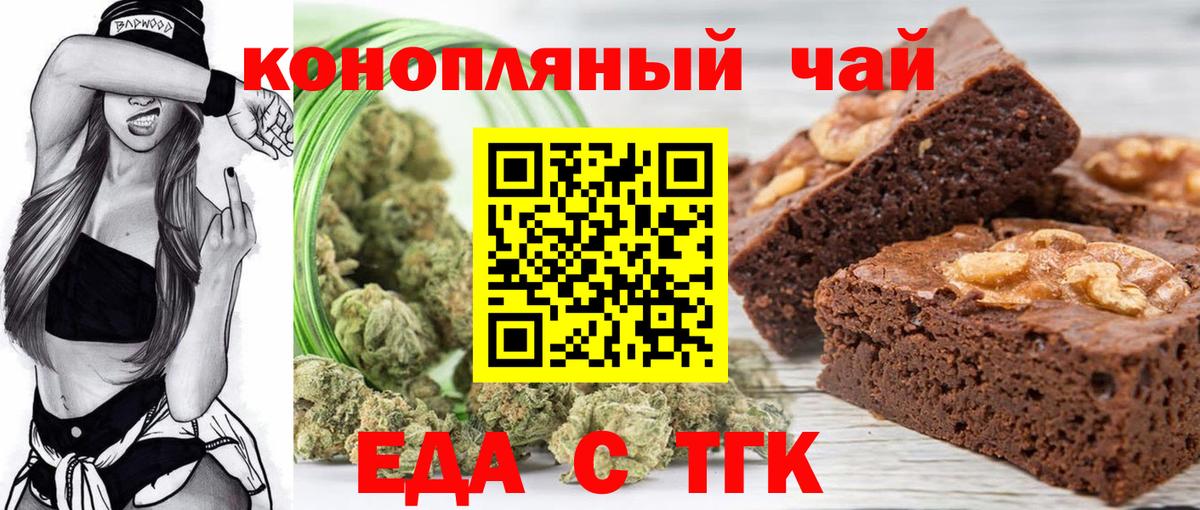 Еда ТГК конопля  Вход с VPN  Чебаркуль 
