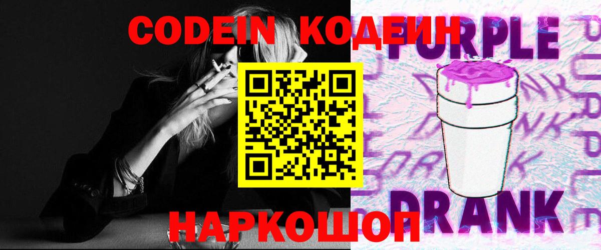 Чебаркуль  Codein Purple Drank  Вход с VPN 