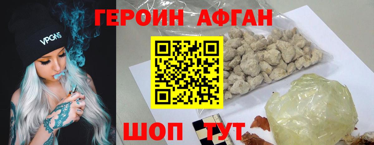 ГЕРОИН Heroin  Вход с VPN  Чебаркуль 