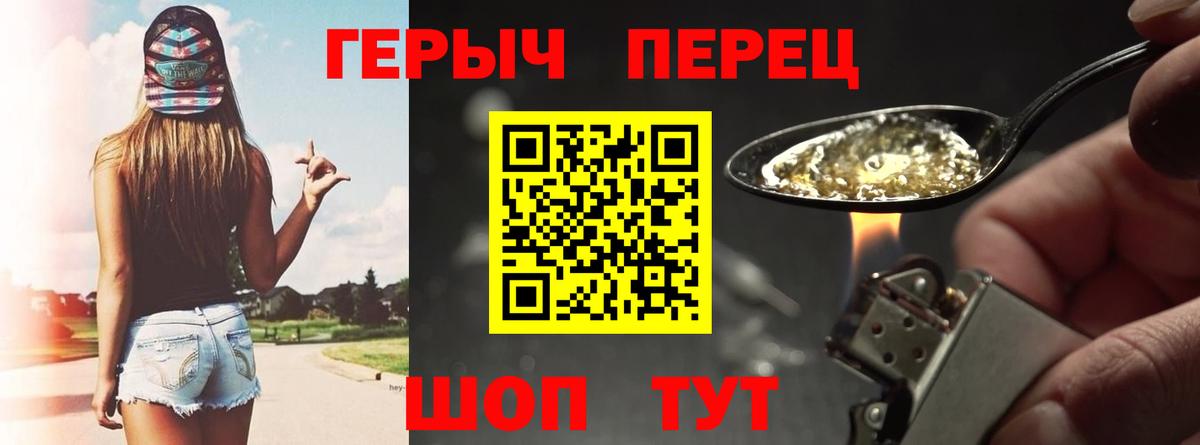 Героин хмурый Чебаркуль