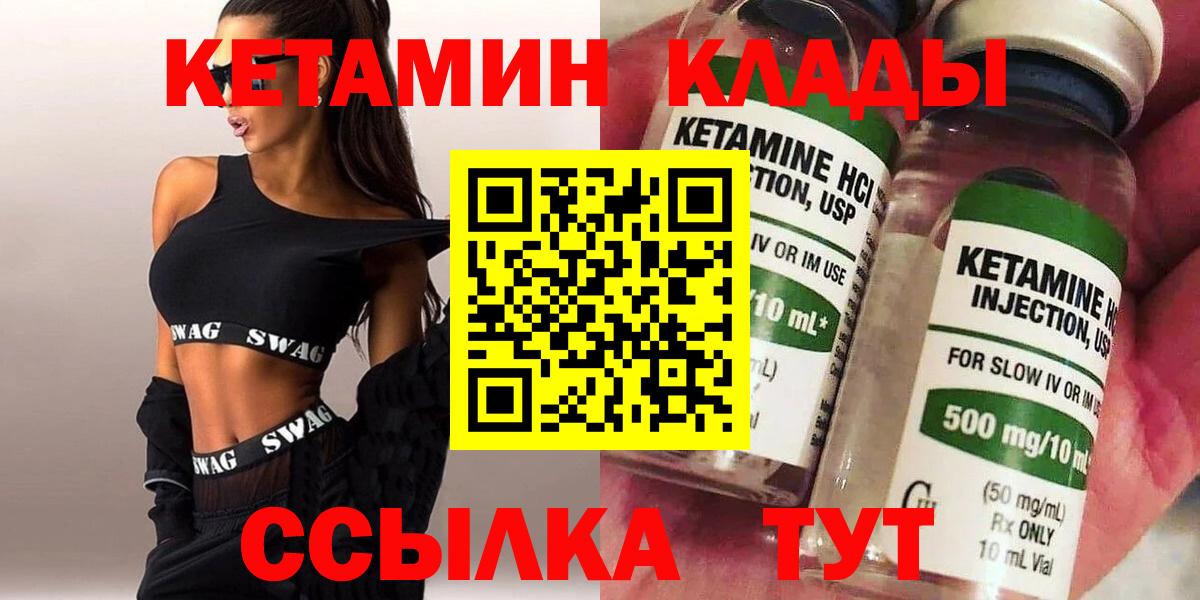 КЕТАМИН VHQ  КЕТАМИН ketamine  Чебаркуль  Вход с VPN 