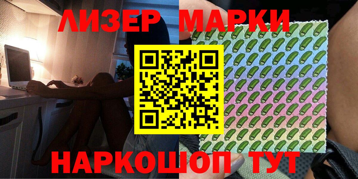 Наркотические марки 1,5мг Чебаркуль